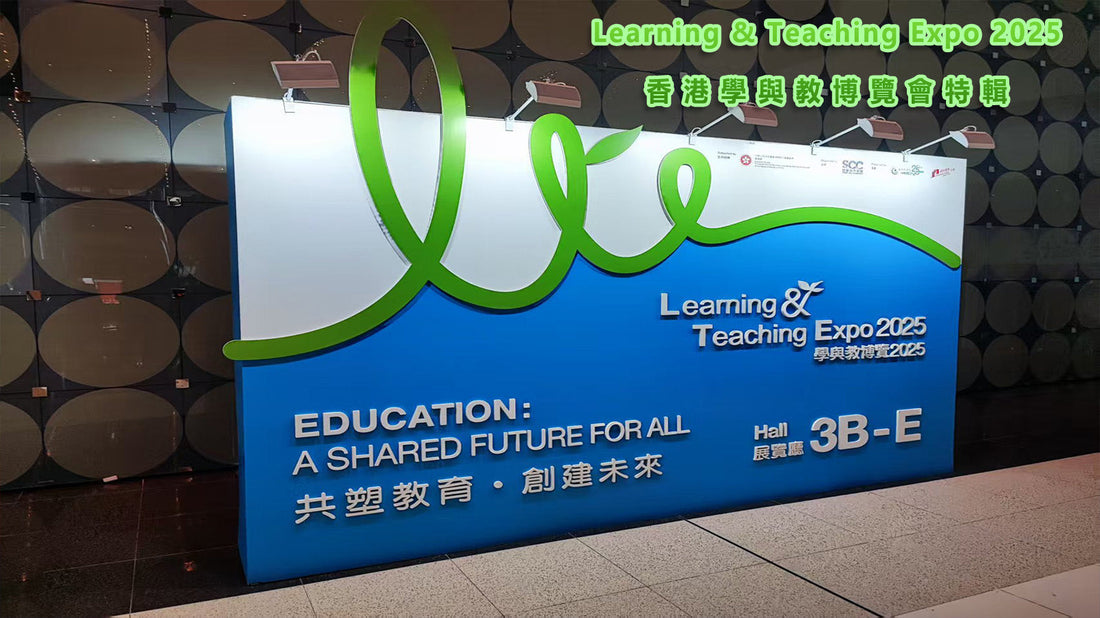 Learning & Teaching Expo 2025 香 港 學 與 教 博 覽 會 特 輯